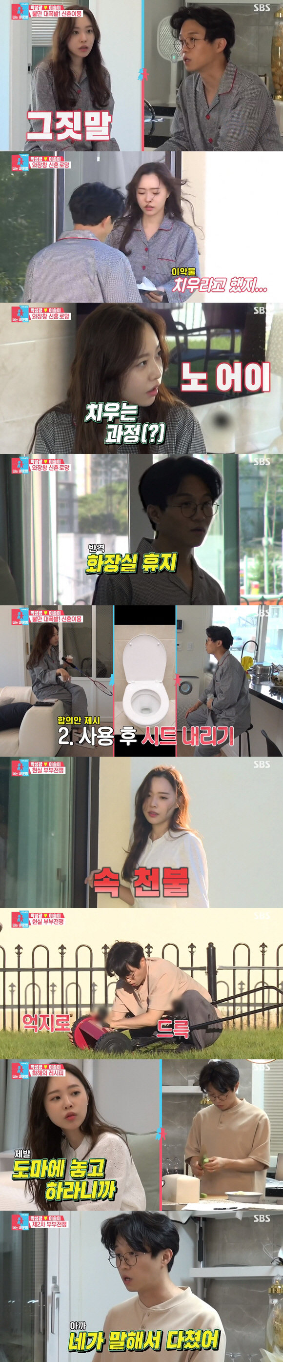 [종합]'동상이몽2' 전진♥류이서 "사주에 2세 없어" 충격→박성광♥이솔이, 역대급 싸움