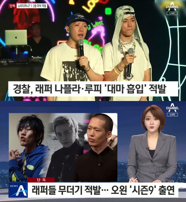 나플라·루피·블루·오왼 측 "대마초 혐의 인정..진심으로 후회·깊이 반성"(전문)