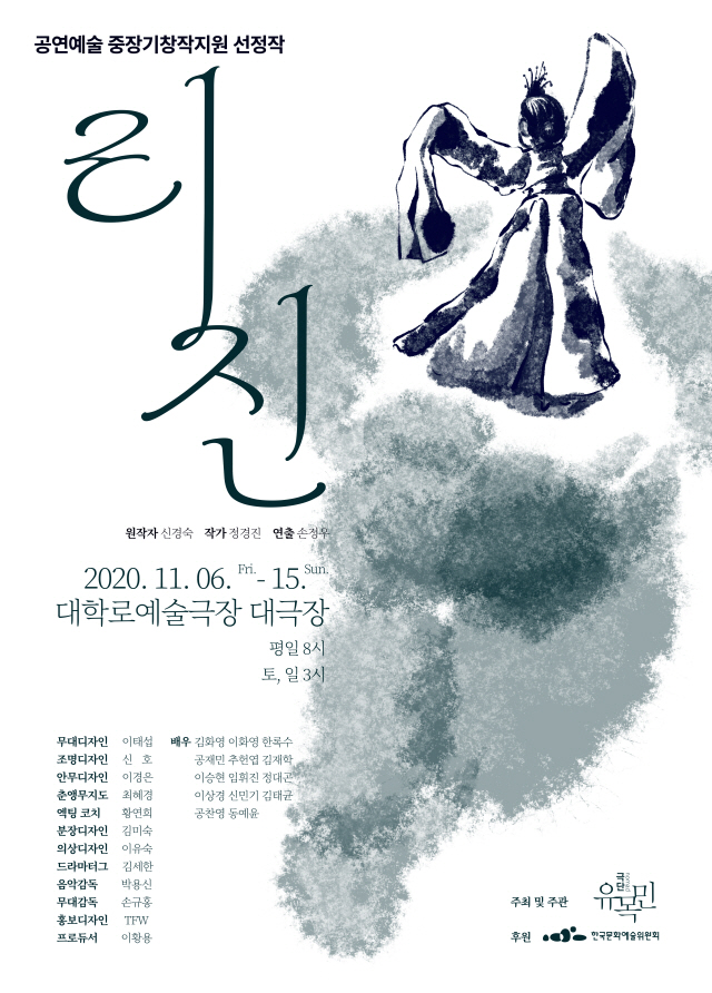 '조선의 무희에서 파리의 연인으로' 무대에서 만나는 파란만장한 리진의 삶