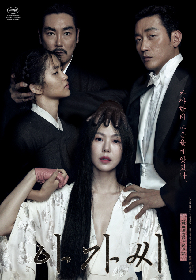 [SC할리우드]박찬욱 감독 '아가씨', 美유력매체 선정 21세기 최고의 촬영영화 톱40 포함
