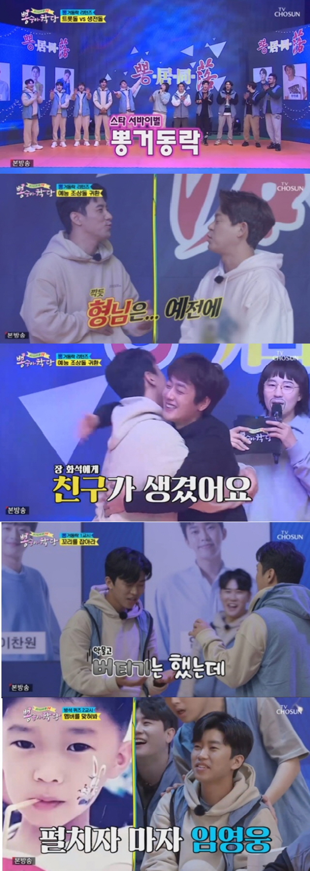 [SC리뷰]"2020뽕거동락"…'뽕숭아학당' 임영웅→김희재 트롯돌, 1세대 아이돌도 이긴 게임고수