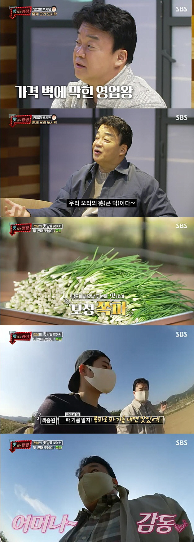 '맛남' 백종원, 편의점과 '오리 도시락' 출시 "♥소유진, 양파 써는 내 모습에 반해" [종합]