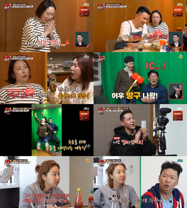 '1호가' 팽현숙, ASMR 촬영 중 방귀 '데시벨↑'→윤형빈 vs 권재관 '요리 대결'