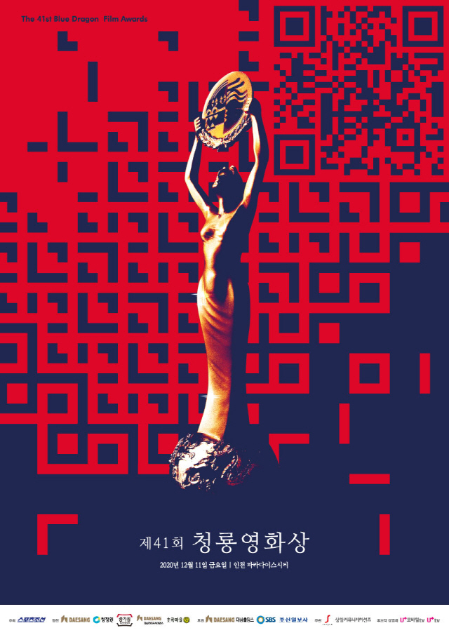 [청룡영화상] "영화상 최고의 권위"…41년史 청룡이 만든 의미있는 기록