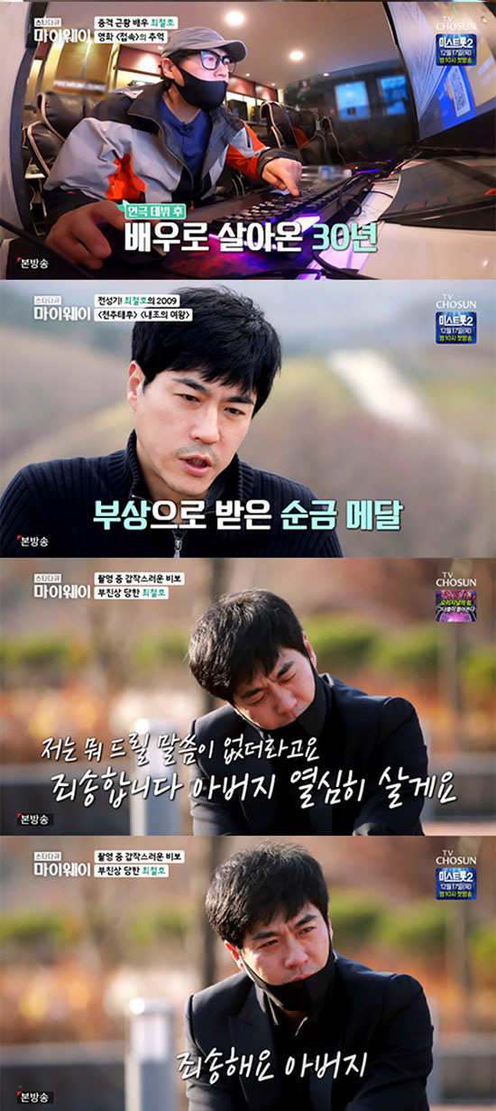 최철호, 女후배 폭행→일용직 노동자 근황 "내가 죄인"…배우 복귀 시동 ('마이웨이')[종합]
