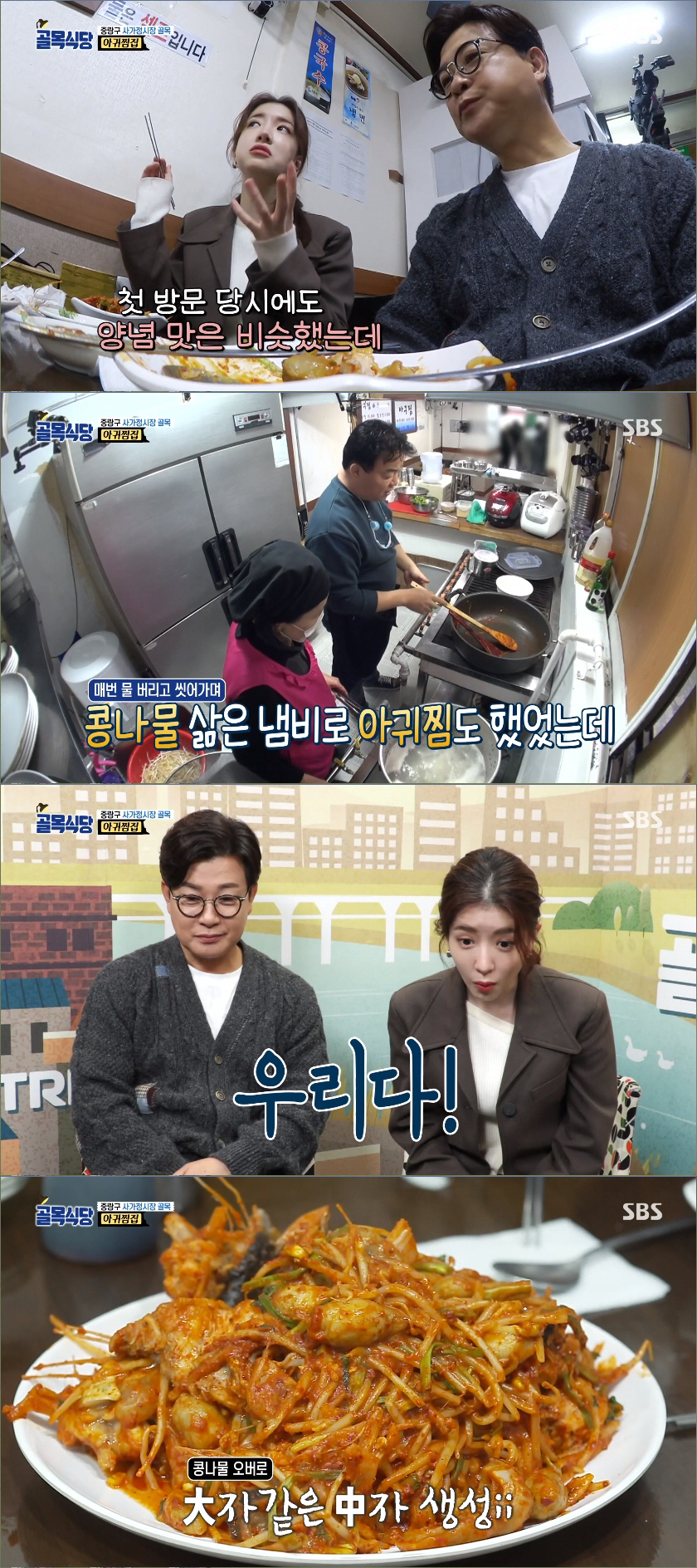 "역시 백종원" '골목식당' 백종원, 아귀찜집에 'NEW 냉장고 통 큰 선물'…훈훈한 이별 [종합]