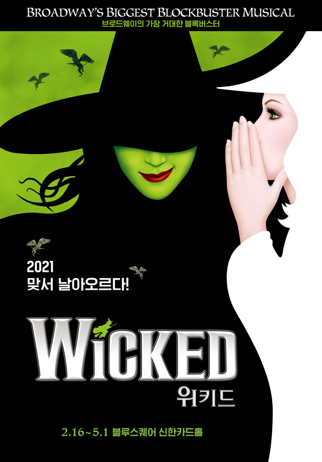 [공식] 옥주현 & 新마녀 손승연 합류…'위키드' 서울공연 다음달 16일 개막