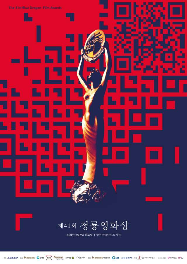 [청룡영화상 D-1] 코로나19 완전 방역→레드카펫→각본없는 수상 릴레이…시상식 100배 즐기기