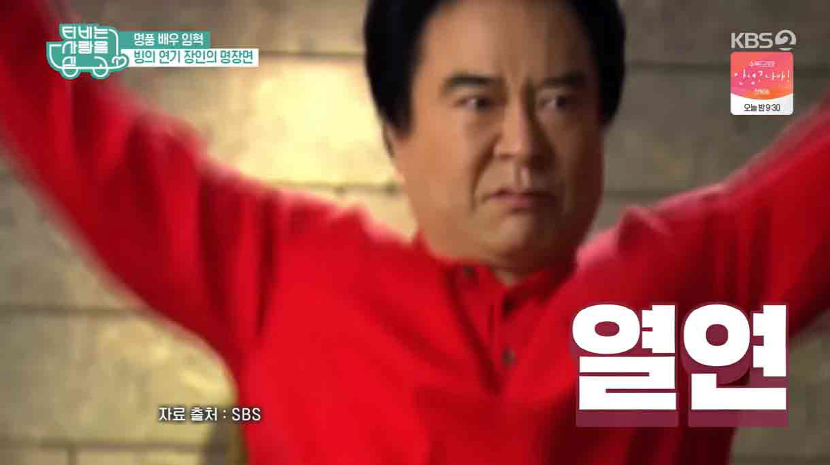 임혁 밝힌 #父외도·친모와 생이별#'신기생뎐'→정윤희에 뺨맞고 잠적한 후배 재회(TV는 사랑을 싣고)[종합]