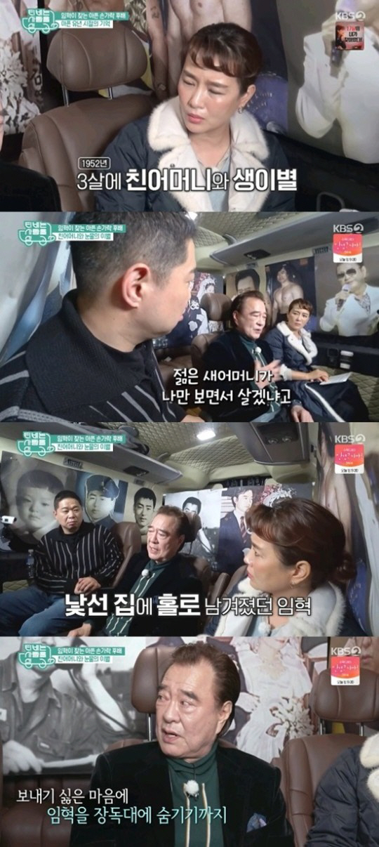 임혁 밝힌 #父외도·친모와 생이별#'신기생뎐'→정윤희에 뺨맞고 잠적한 후배 재회(TV는 사랑을 싣고)[종합]