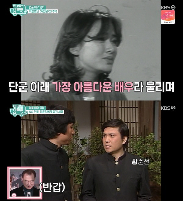 임혁 밝힌 #父외도·친모와 생이별#'신기생뎐'→정윤희에 뺨맞고 잠적한 후배 재회(TV는 사랑을 싣고)[종합]