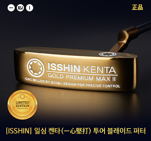 전세계 오직 300명만을 위한 명품퍼터, 켄타 투어 블레이드
