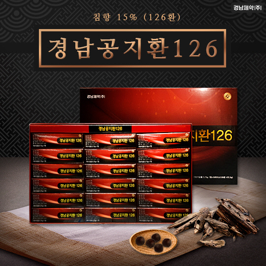 경남공지환126, 좋은 성분을 한알에 담아 출시
