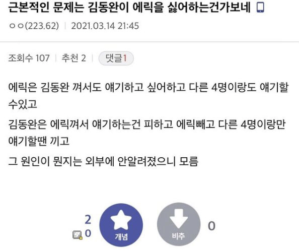 에릭 "김동완과 불화? 발단 기억나! 엄청난 이유인지 물어보라"[전문]