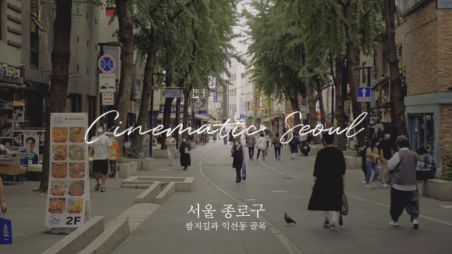 서울관광재단, 서울 관광 영상 콘텐츠 대한항공 AVOD 서비스서 제공