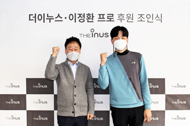 [골프소식]프로골퍼 이정환, 더이누스와 서브 스폰서 계약