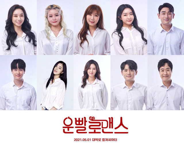 [연극] 맹승지, '운빨로맨스' 합류…미신과 점 믿는女 '점보늬' 역
