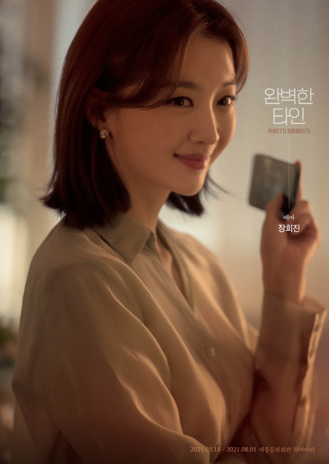 [연극] 장희진 '완벽한 타인'으로 첫 연극 도전…다음달 18일 첫 공연
