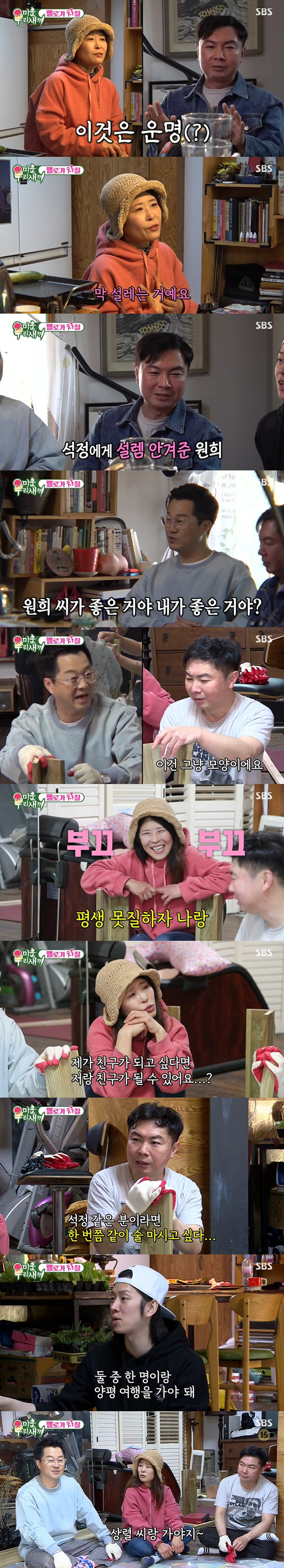 황석정X임원희X지상렬, 묘한 삼각관계→박군, 이상민·김준호와 지리산 행군('미우새')[종합]