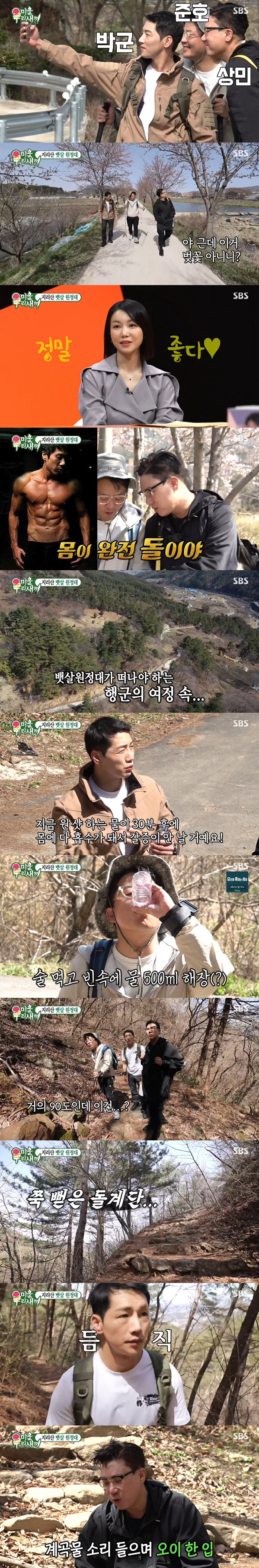 황석정X임원희X지상렬, 묘한 삼각관계→박군, 이상민·김준호와 지리산 행군('미우새')[종합]