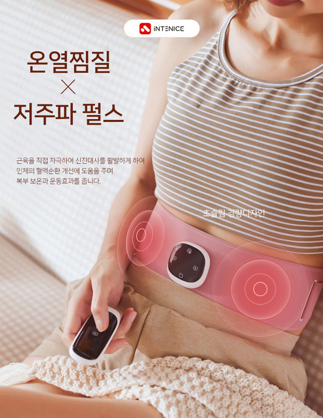 5월, 가정의 달, 이번 부모님 선물은 '인테니스' 마사지기