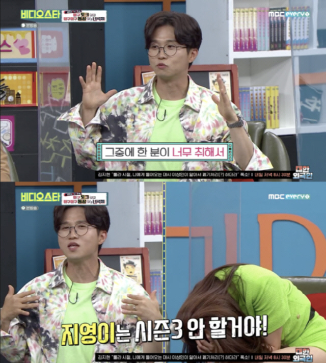 [SC리뷰] "박지영 첫 멘트가 비속어 'XX 재밌다'…술취해 '지영이는 시즌3 안 할거야'"('비디오스타')