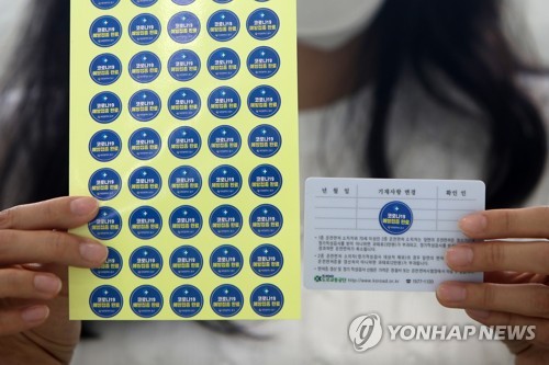 (대전=연합뉴스) 김준범 기자 = 9일 오전 대전시 동구 가양동 신종코로나바이러스 감염증(코로나19) 콜센터에서 동구청 직원들이 백신 접종 이력을 확인할 수 있는 '접종 증명 스티커'를 확인하고 있다. 방역당국은 이달 말부터 65세 이상 어르신이 코로나19 백신 접종 이력을 편리하게 증명할 수 있도록 본인 확인 절차를 거쳐 접종 스티커를 발급할 예정이다. 2021.6.9 psykims@yna.co.kr