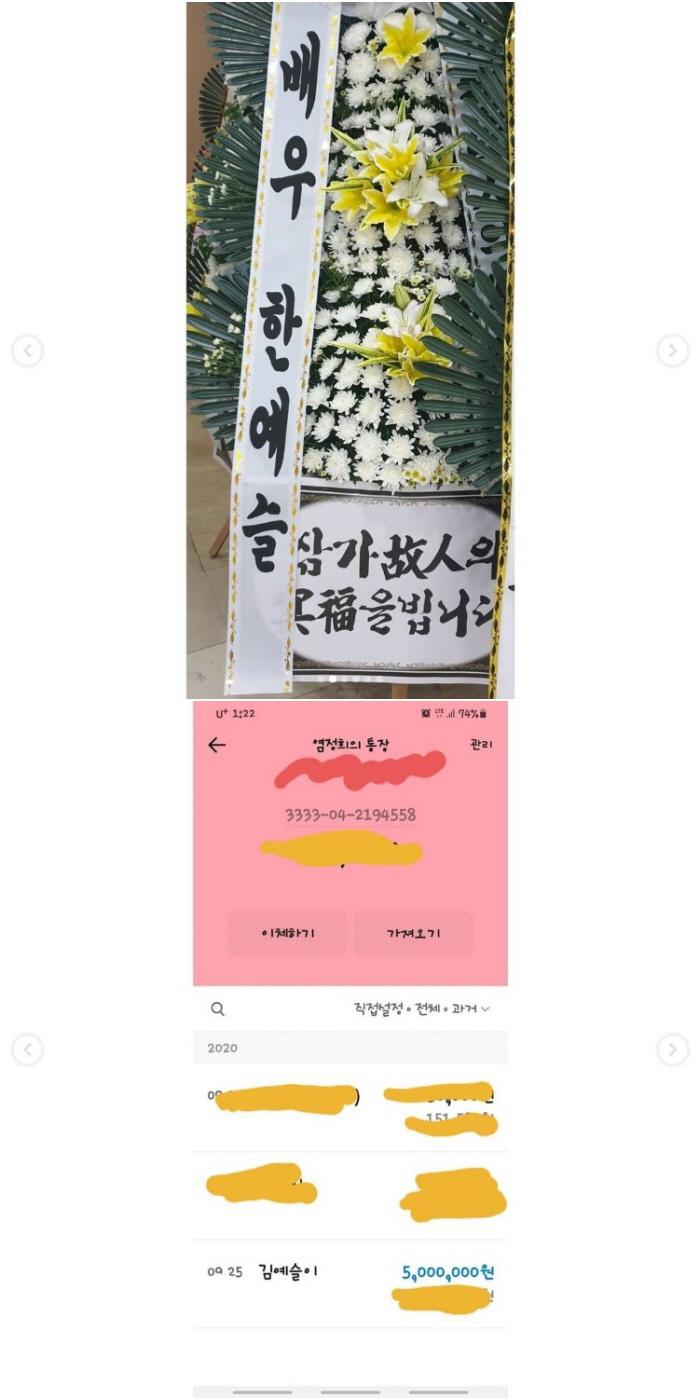 한예슬 단골 애견미용숍 지인 "부친상 화환+500만원, 감동…이런 사람 또 없다"(전문)