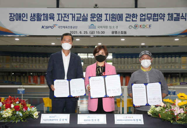국민체육진흥공단, 장애인 생활체육 자전거교실 운영·지원에 관한 업무협약 체결
