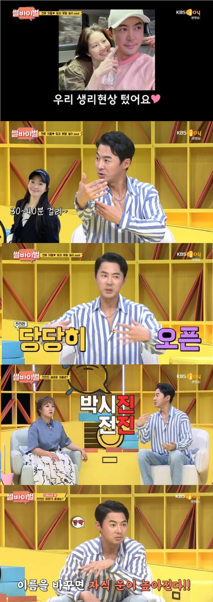 [SC리뷰]'♥류이서' 전진 "아내 눈치 보는게 좋아…자녀운 위해 개명 생각中"('썰바이벌')