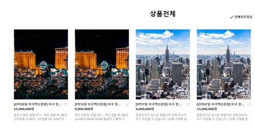 미국행 백신 관광상품 등장…900만원·1천500만원 고가