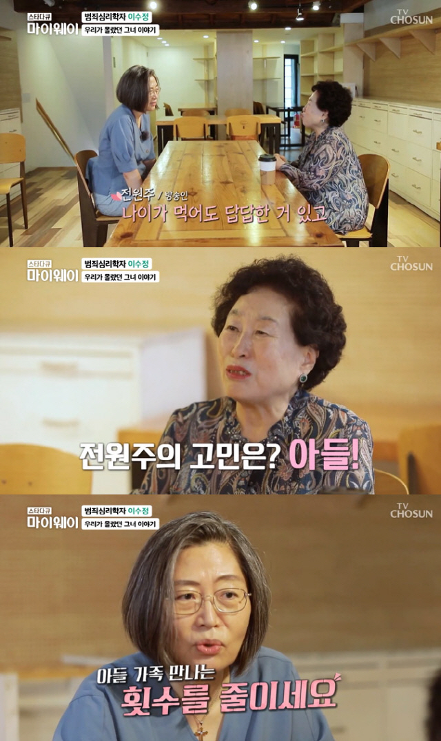 이수정 교수, 전원주 “남자는 하늘 여자는 땅” 발언에 “어렸을 때 차별 경험..평등한 세상 필요” (마이웨이) [종합]