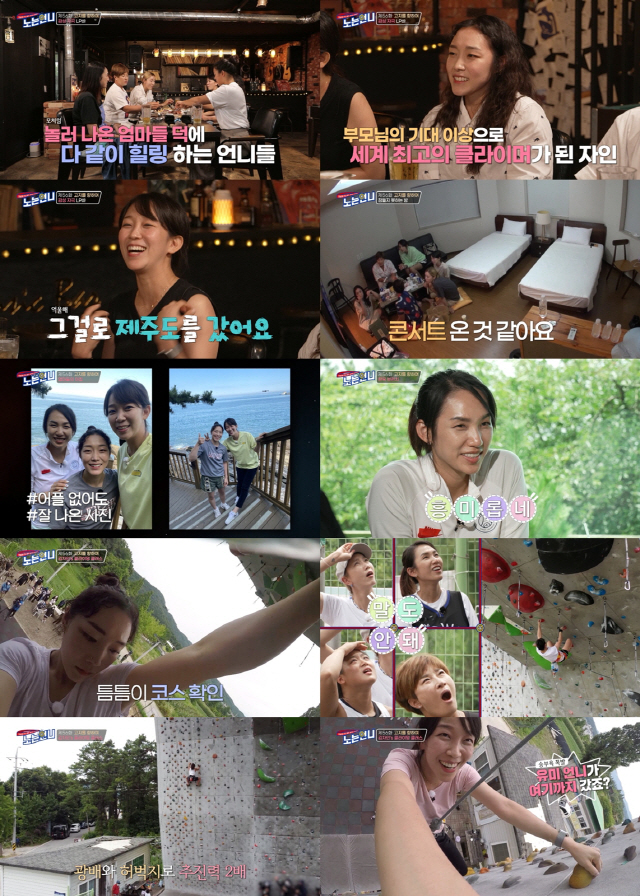 김자인 "♥남편은 소방관 출신 국회의원...소개팅으로 만났다"('노는언니')[SC리뷰]