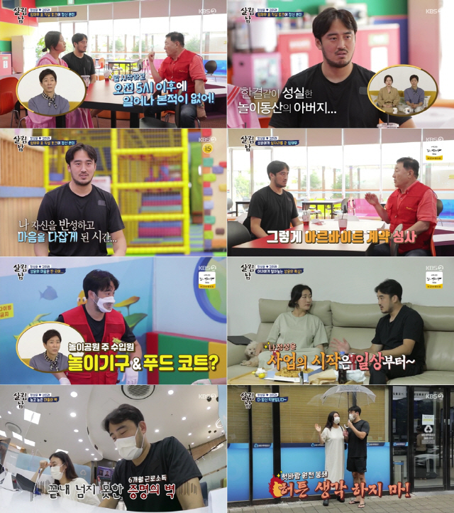 [SC리뷰] '김미려♥' 정성윤, '150억 빚' 임채무 만남에도 '성윤랜드' 꿈('살림남2')