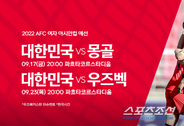 '59골 최다골'지소연X'33세 최고령골'조소현,역사 쓴 여축 우즈벡전 좋은 기억 살린다