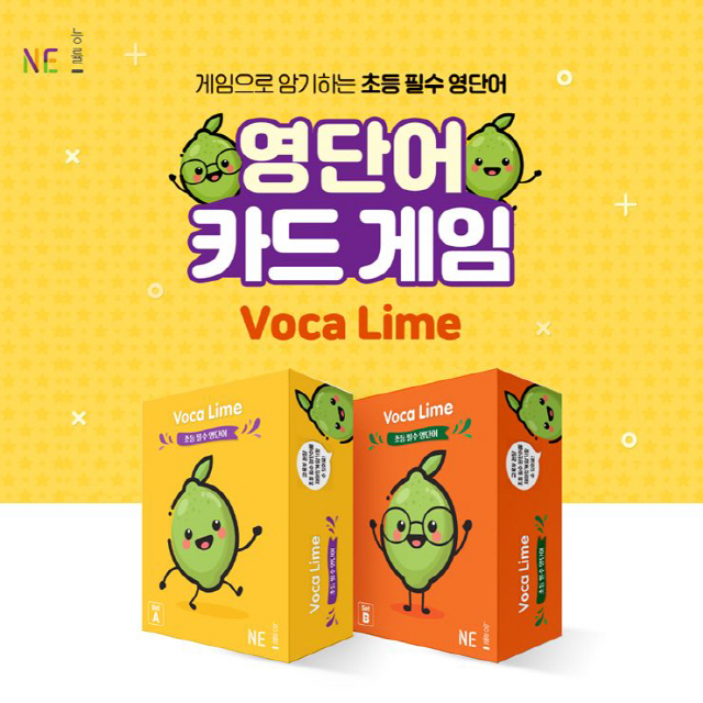 NE능률, 초등 영단어 카드 게임 '보카 라임' 출시 기념 이벤트 진행