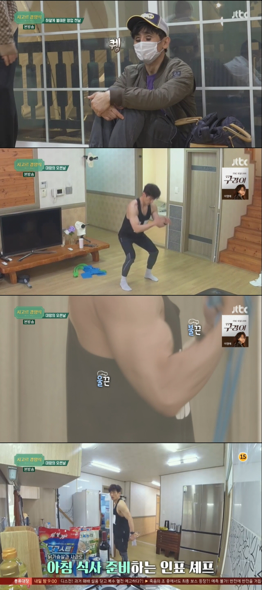 '시고르 경양식' 실전 영업 1일차…사장 최지우&셰프 차인표 '하드캐리' [종합]