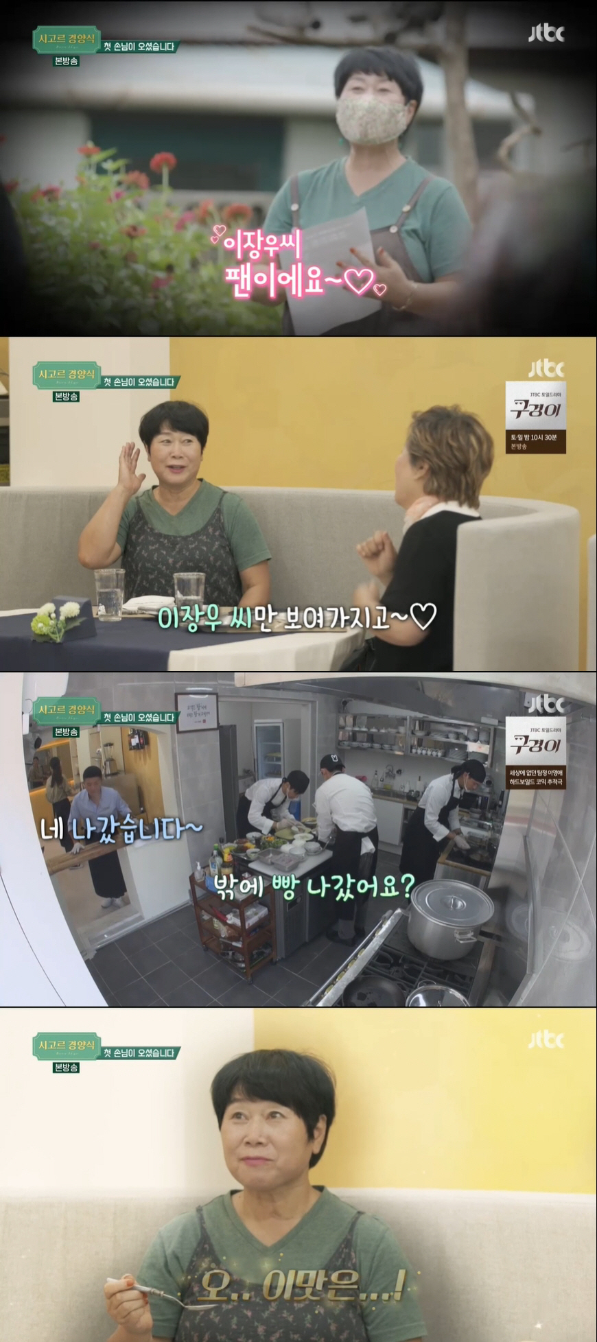 '시고르 경양식' 실전 영업 1일차…사장 최지우&셰프 차인표 '하드캐리' [종합]