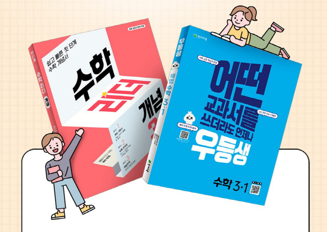 천재교육, 2022년 1학기 '우등생 수학'·'수학 리더' 출간 기념 이벤트 진행