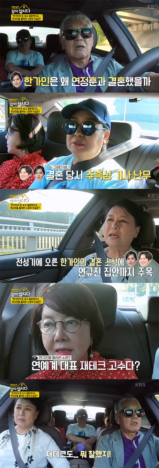 "최전성기 한가인이 ♥연정훈과 결혼한 이유?" 연규진 재력家설에 "재테크는 잘해"(같이삽시다)[종합]