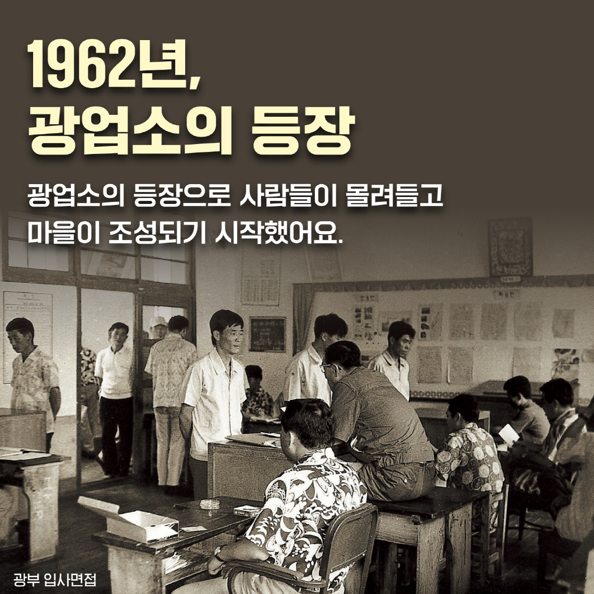 [카드뉴스]하이원리조트, 2023년 폐광 사북광업소 복합문화공간 조성