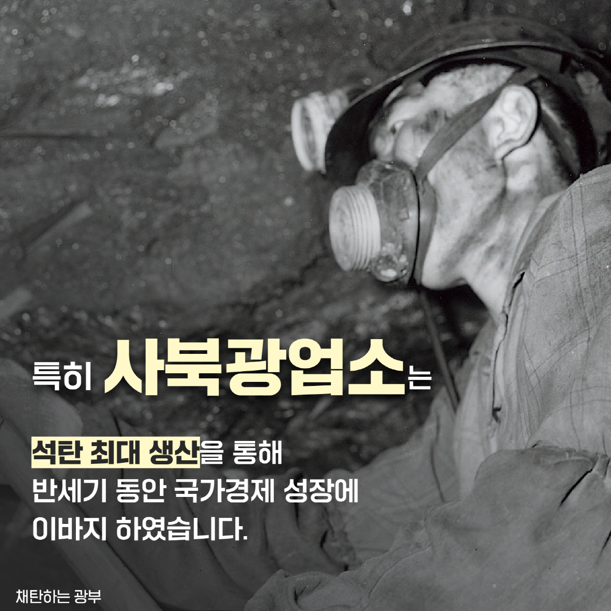 [카드뉴스]하이원리조트, 2023년 폐광 사북광업소 복합문화공간 조성