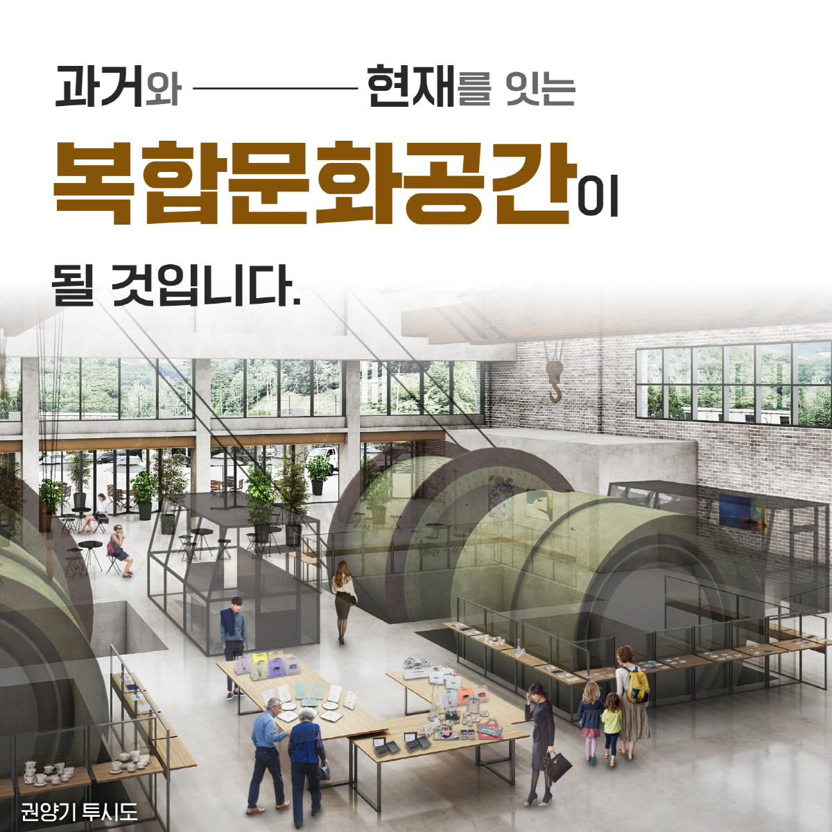 [카드뉴스]하이원리조트, 2023년 폐광 사북광업소 복합문화공간 조성