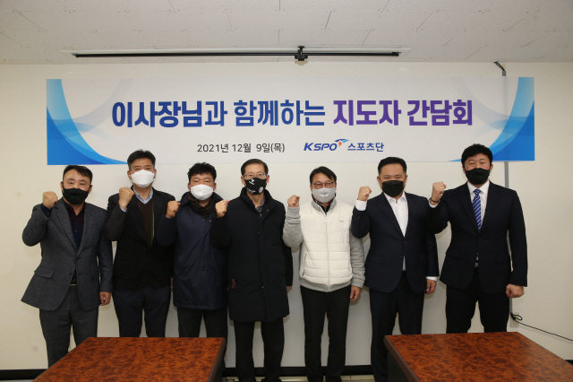 국민체육진흥공단 스포츠단, 성과공유와 의견수렴 위한 지도자 간담회 개최
