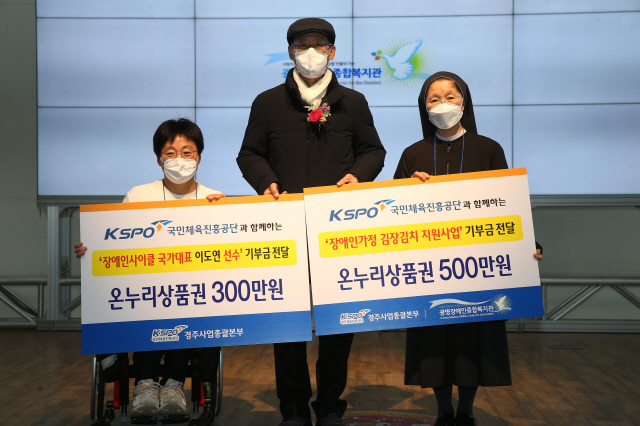 국민체육진흥공단, 관내 소외계층과 지역경제 활성화 위한 사랑 나눔 행사 개최