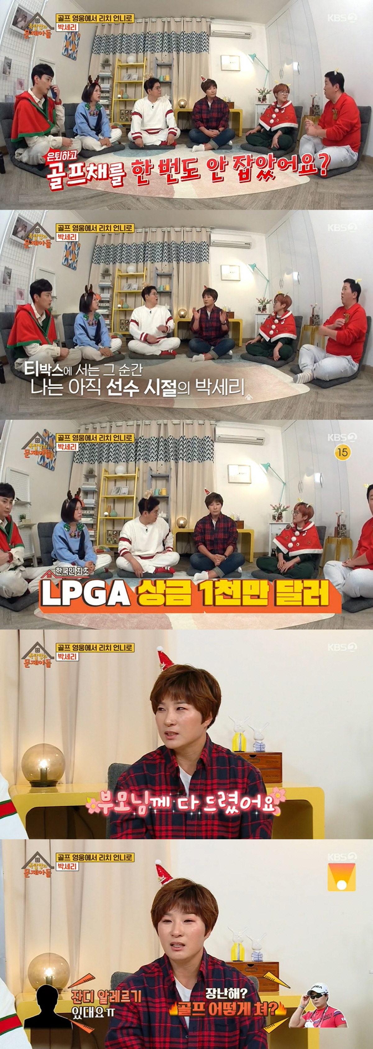 박세리, 연관 검색어가 왜 '이혼'?→"은퇴 후 15kg 쪄, 골프 안 친다" ('옥문아들')[SC리뷰]