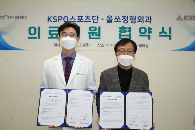 국민체육진흥공단 스포츠단, 의료지원 협약 체결