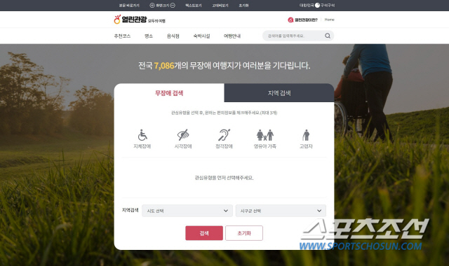문체부-관광공사, 무장애 관광정보 누리집 '열린관광 모두의 여행' 7일 오픈