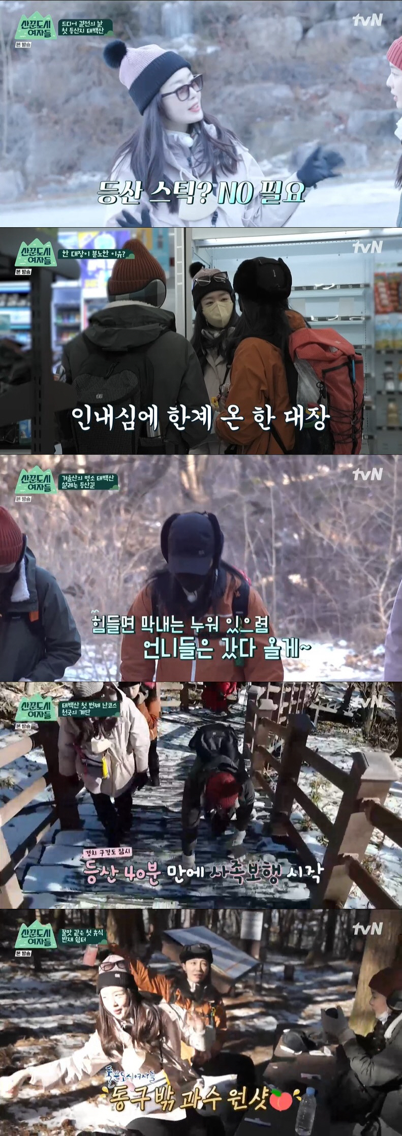 "힘든 연예계, 산으로 극복" 한선화X정은지X이선빈, 첫 등산 후 '술 먹방' ('산꾼도시여자들')[종합]