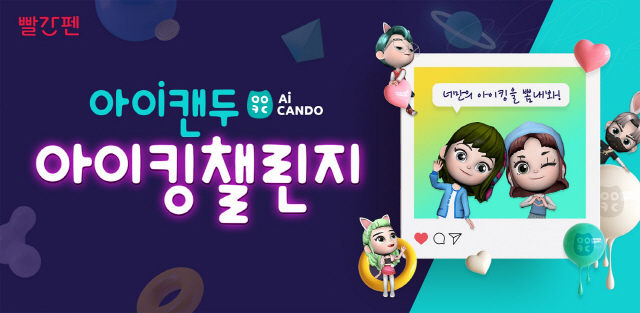 교원 빨간펜, 4월 17일까지 '아이캔두 아이킹 챌린지' 이벤트 진행